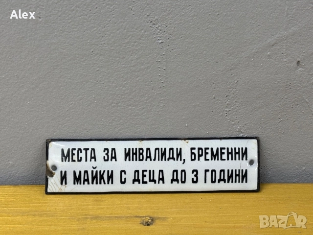 Емайлирана табела/табелка, снимка 2 - Антикварни и старинни предмети - 52805070