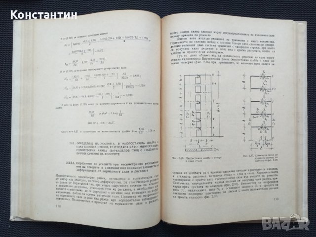 Противо земетръсни конструкции, снимка 3 - Специализирана литература - 40733932