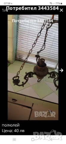 лампа ретро, снимка 2 - Лампи за таван - 47845130