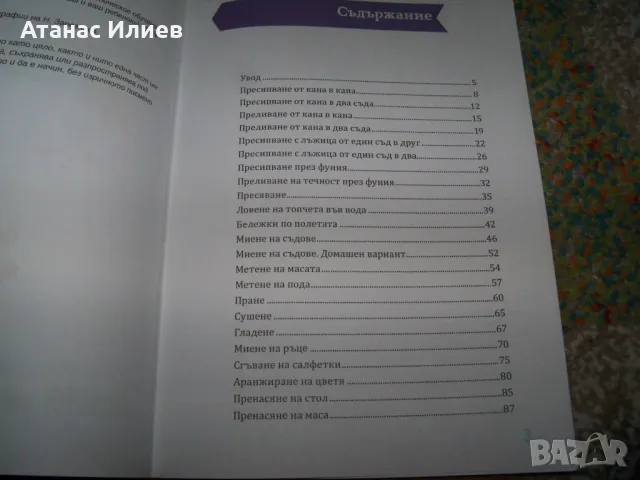 Монтесори вкъщи, практическо обучение, снимка 4 - Специализирана литература - 50059420
