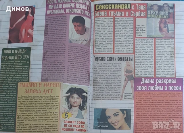 Тетрадка,интервюта и публикации с поп фолк изпълнители , снимка 12 - Други музикални жанрове - 51300070