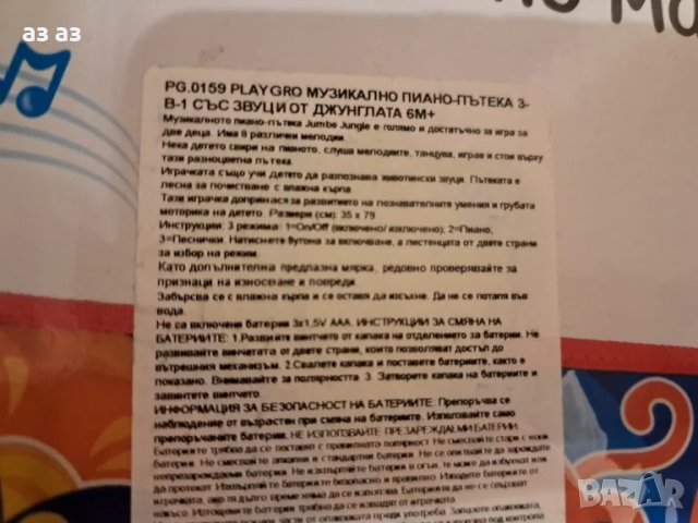 Ново 3в1 музикално килимче пиано/пътека Playgrо 6м+, снимка 4 - Музикални играчки - 48259887
