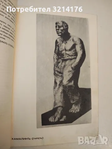 Репродукции. Светлопечат от Иван Фунев, снимка 3 - Специализирана литература - 49814287