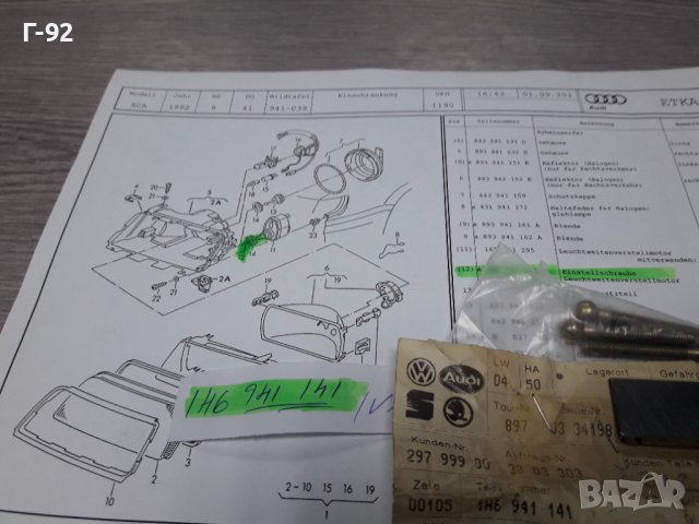 1H6941141**NEU**VAG**VW**AUDI**БОЛТ ЗА РЕГУЛИРАНЕ НА ФАР**, снимка 4 - Части - 38579141