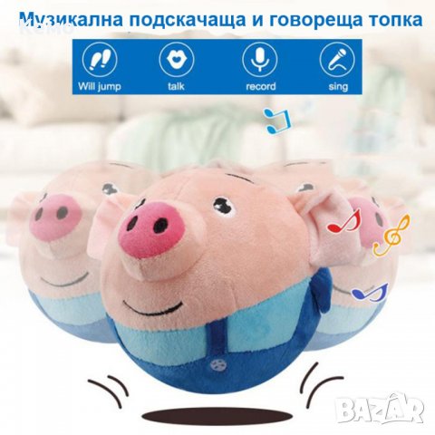 Интерактивна подскачаща, говореща и пееща плюшена играчка прасенце, снимка 7 - Плюшени играчки - 29439534