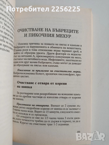 Очистване на организма, снимка 3 - Специализирана литература - 52565033