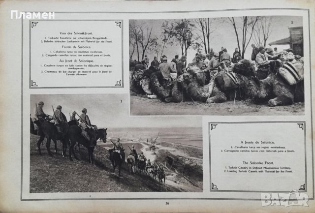 Голямата война въ картини. Кн. 27 / 1917, снимка 10 - Антикварни и старинни предмети - 36822894