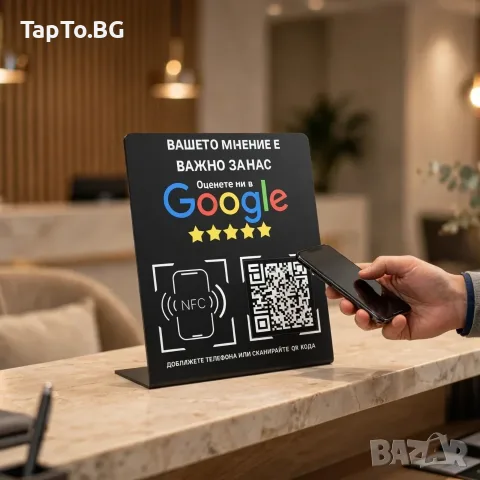 Табела (черна) Google Review с NFC Tag и QR code BG, снимка 2 - Рекламни табели - 56529609