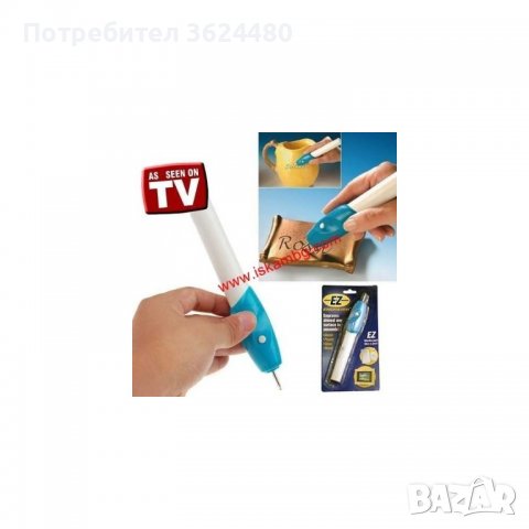 Писалка за гравиране върху метал, дърво, стъкло и керамика