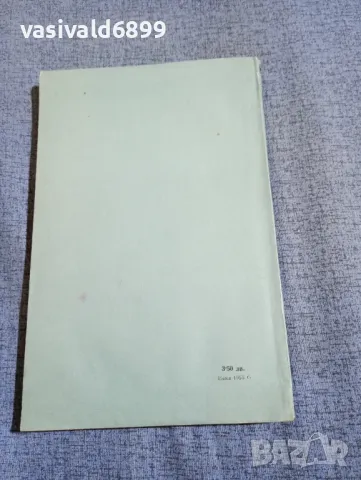 "Из историята на естетическата мисъл на новото време", снимка 3 - Други - 47907526