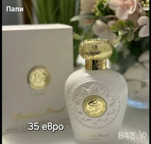 Арабски парфюми за мъже и жени , снимка 11 - Унисекс парфюми - 56002606