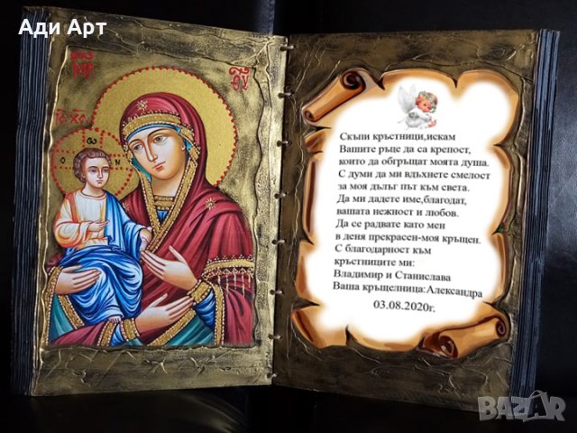 подарък за кръстници, снимка 16 - Декорация за дома - 29454364