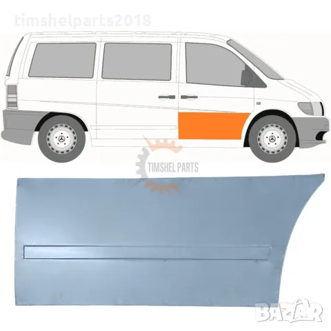 Ремонтен панел предна врата за Mercedes Vito W638 1996-2003 - Пасажерска страна