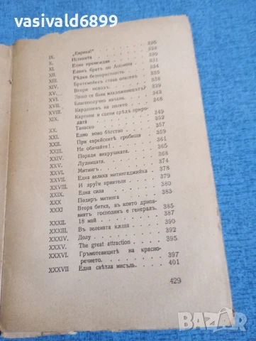 Иван Вазов - избрано том 7, снимка 7 - Българска литература - 51275738