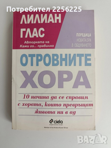 Отровните хора