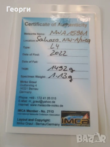 Натурален метеорит-5, снимка 5 - Антикварни и старинни предмети - 50903504