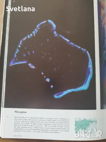 Над земята: зашеметяващи сателитни изображения на Земята Касанс Томас. руски език , снимка 4 - Художествена литература - 48412354