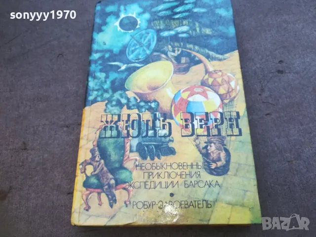 ЖЮЛЬ ВЕРН 1710241224