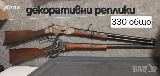 Декоративни реплики пистолети и пушки, снимка 10 - Бойно оръжие - 56481357