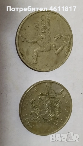 Стари монети 1977 и 2004г, снимка 4 - Нумизматика и бонистика - 52957124