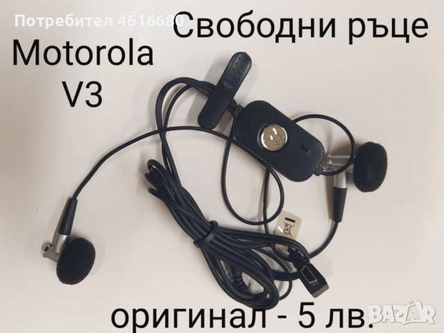 Hands Free original (свободни ръце, слушалки) за Nokia 3310, Motorola V3, V3i ,V3x , снимка 4 - Слушалки, hands-free - 52073761