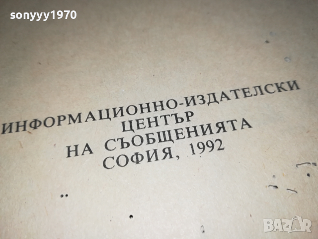 ОСНОВИ НА ЕЛЕКТРОТЕХНИКАТА 0103241628, снимка 12 - Специализирана литература - 44556484