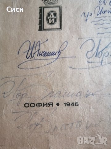 Стар учебник по Български език и литература , снимка 7 - Учебници, учебни тетрадки - 38110094