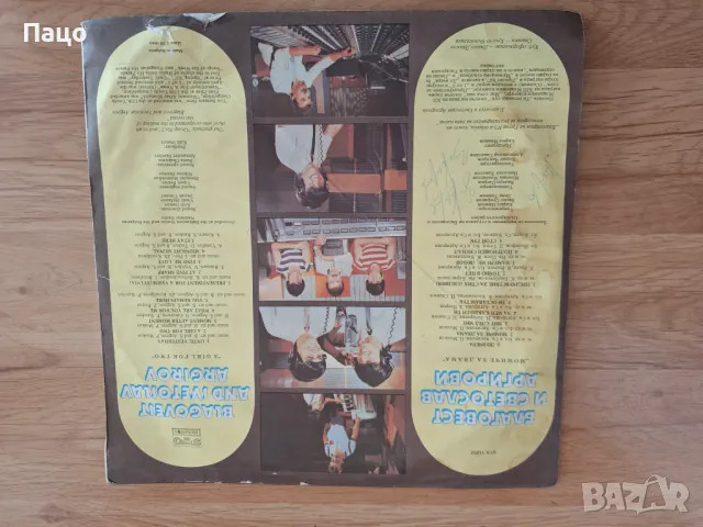 Благовест и Светослав Аргирови   Момиче за двама, снимка 2 - Грамофонни плочи - 49450649