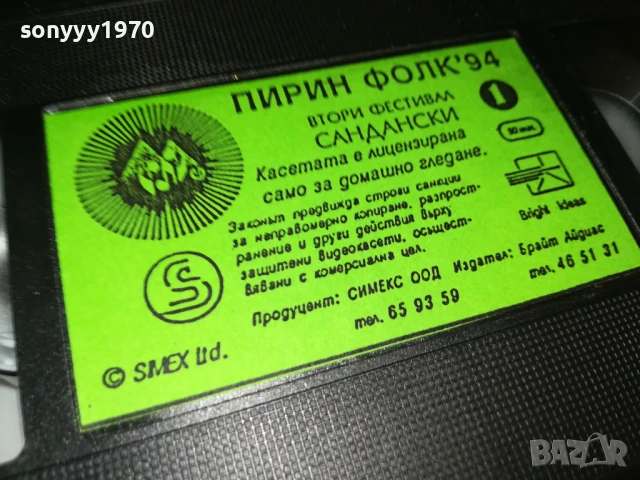 ПИРИН ФОЛК 94-ORIGINAL VHS VIDEO TAPE 1507251002, снимка 5 - Други музикални жанрове - 51024309