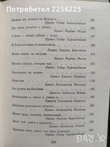 Сергей Есенин - Лирика, снимка 4 - Художествена литература - 52876071