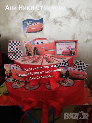 Картонена торта Макуйн McQueen, снимка 12 - Други - 23532585