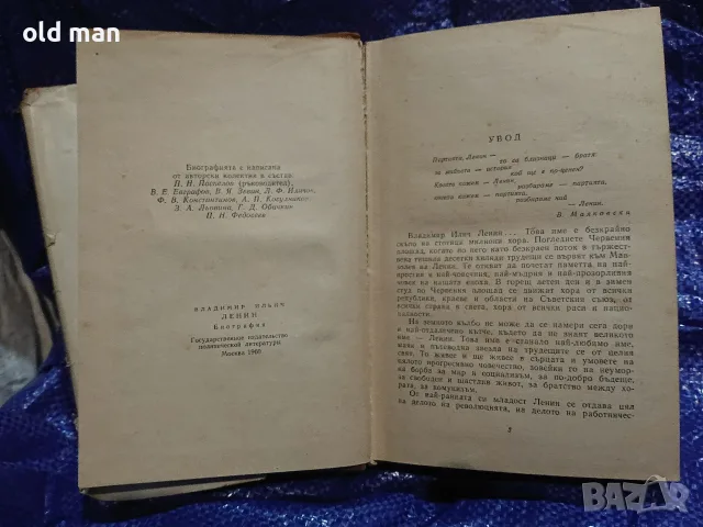 Рядък антикварен брой: „В. И. Ленин – Биография“ (изд. БКП, 1960 г.), снимка 3 - Специализирана литература - 55963930