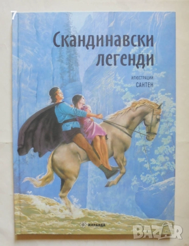 Книга Скандинавски легенди 2022 г.