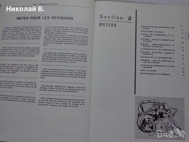 Книга Ръководство по ремонт на Френски език за ретро Фиат 500  ЕТ 500D формат А4 06.1962 година., снимка 6 - Специализирана литература - 37222608