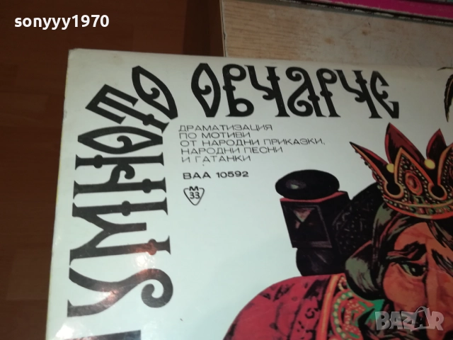 УМНОТО ОВЧАРЧЕ 0411251856, снимка 7 - Грамофонни плочи - 52296163