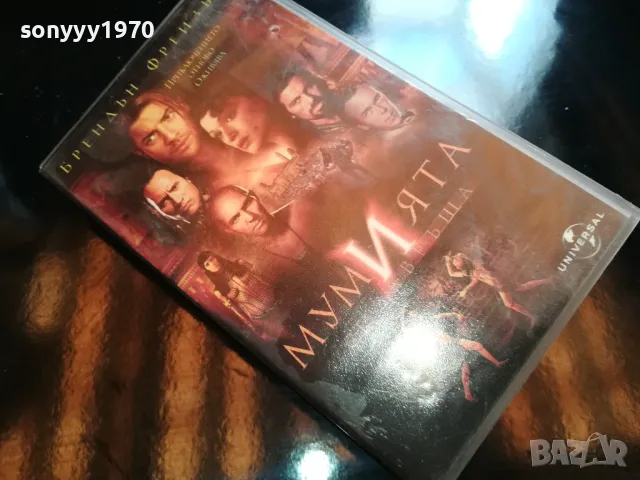 МУМИЯТА СЕ ЗАВРЪЩА-ВИДЕО 2005252218