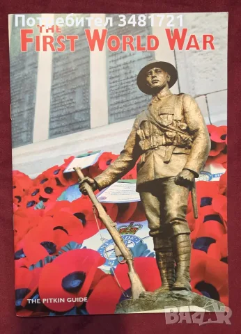 Визуален справочник на Първата световна война / The First World War
