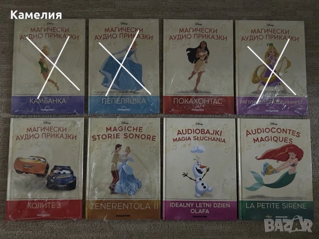 Детски книжки Магически аудио приказки
