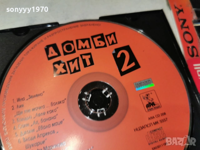 ДОМБИ ХИТ 2 ЦД 1304261917H2E6R, снимка 9 - CD дискове - 54182637
