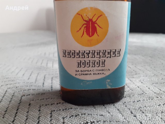 Стар Инсектициден лосион, снимка 5 - Други ценни предмети - 31183546