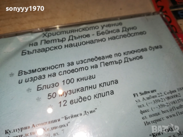 ПЕТЪР ДЪНОВ ЦД 0108251123, снимка 8 - CD дискове - 51562104