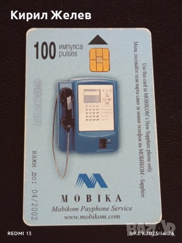 Четири фонокарти МОБИКА, БУЛ ФОН, МОБИКОМ тема ЦВЕТЯ за КОЛЕКЦИЯ 50828, снимка 6 - Колекции - 51655818