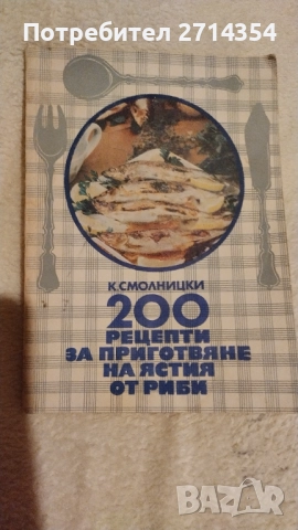 Стари готварски книги , снимка 5 - Специализирана литература - 52694899