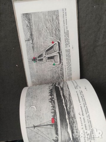 Продавам книга "Предупреждение столкновений судов в море.Е. Макулинский, снимка 4 - Специализирана литература - 37590742