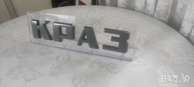 Метални емблеми Краз и други , снимка 2 - Аксесоари и консумативи - 37653897