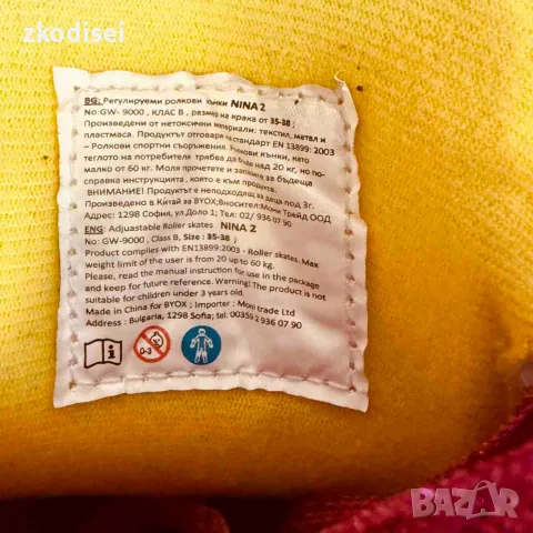 Ролкови кънки BYOX, снимка 4 - Ролери, кънки - 56433252