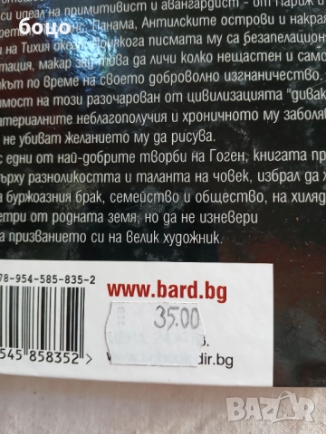 Продавам книга Гоген от Билинда Томсън, снимка 4 - Специализирана литература - 51830653