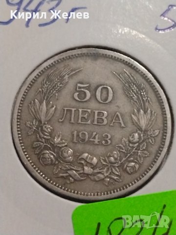 Монета 50 лева 1943 година - Цар Борис трети Цар на Българите - 18345, снимка 2 - Нумизматика и бонистика - 31061228