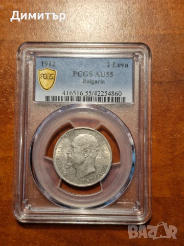 2 лева 1912г. AU55 PCGS, снимка 3 - Нумизматика и бонистика - 51131251