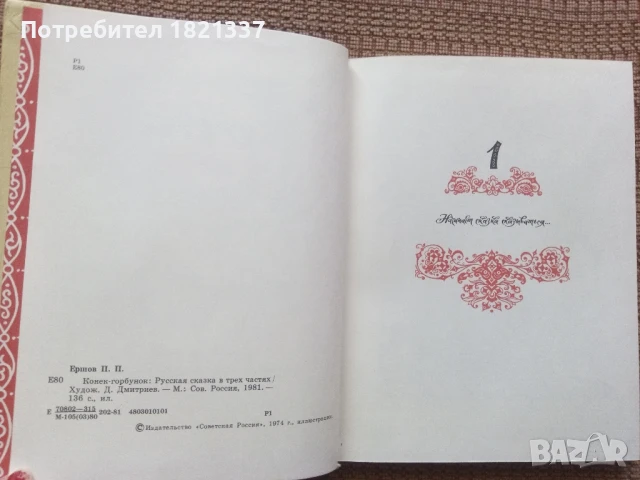 Книжка с приказки на руски език, твърди корици , снимка 3 - Детски книжки - 50471751